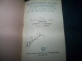 Героическият поход на ледоразбивача "Седов" издание 1940г., снимка 2