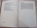Книга "Чудната история на изкуството-Драган Тенев"-312 стр., снимка 2
