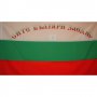Българско знаме с надпис "СИТЕ БЪЛГАРИ ЗАЕДНО"