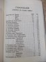 Книга"Новиятъ заветъ на нашия господъ Исусъ Христосъ"-428стр, снимка 2