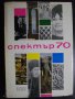 Книга "Спектър 70-С.Славчев,Е.Дочева,Н.Севданова" - 432 стр., снимка 1