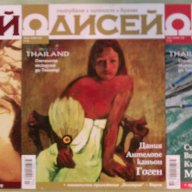 Списания "Одисей", снимка 2 - Списания и комикси - 16162324