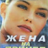 Донка Петрунова - Жена на прицел (1998), снимка 1 - Художествена литература - 20845290