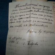 Стара тетрадка ръкопис с различни документи 1893г - 1927г., снимка 6 - Антикварни и старинни предмети - 11568827