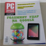 Списания PC Magazin компютри Ipad Google Microsoft Office Nexus Android Macbook фотоапарат лаптоп , снимка 2 - Други ценни предмети - 10808852
