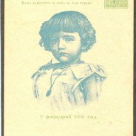 Пощенска карта 1896г.-княз Борис - синя, снимка 1 - Филателия - 18486863