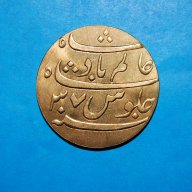 Шах Алан 2 1796-1809, снимка 1 - Нумизматика и бонистика - 15557580