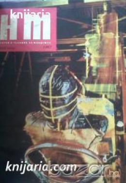 Списание Наука и техника за младежта брой 1-12 , снимка 1