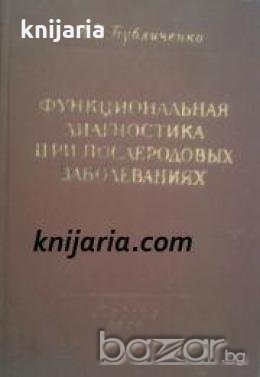 Функциональная диагностика при послеродовых заболеваниях , снимка 1