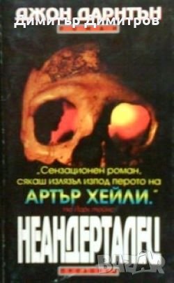 Неандерталец Джон Дарнтън, снимка 1