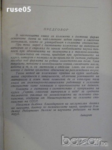 Книга "Гориво смазочни материали и вода-Г.Бернщейн"-306 стр., снимка 2 - Специализирана литература - 11170627