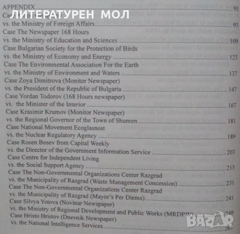 Access to Information Litigation in Bulgaria 2005-2008. Vol. 4 Selected Cases 2009г., снимка 3 - Специализирана литература - 25244594