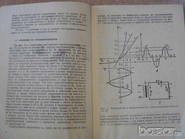 Книга "Стабилизирани токоизправители-И.и Л.Кьосев"-102 стр., снимка 4 - Специализирана литература - 8041078