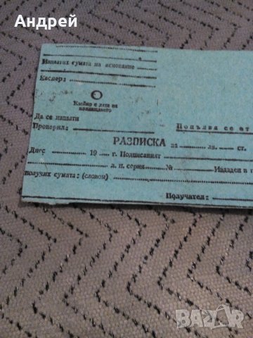 Стара пощенска разписка #2, снимка 2 - Антикварни и старинни предмети - 23245118