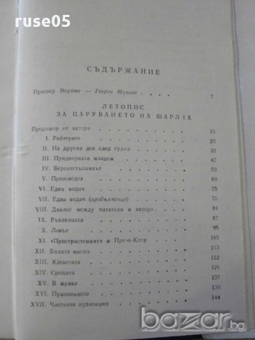 Книга "Избрани творби - Проспер Мериме" - 648 стр., снимка 4 - Художествена литература - 15155838