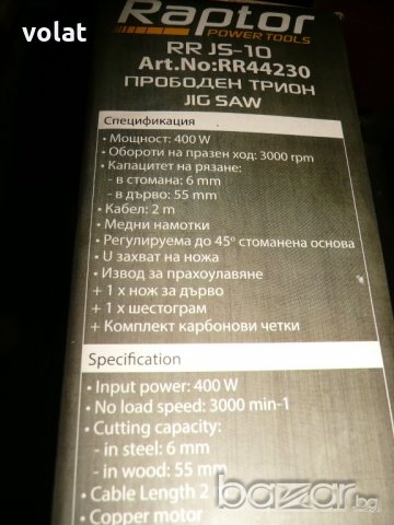 Прободен трион /ЗЕГЕ/, снимка 6 - Други инструменти - 18412744