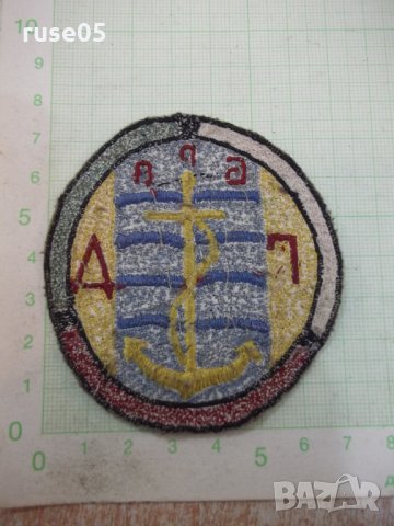 Апликация "БРП - ГД" бродирана, снимка 2 - Други ценни предмети - 25412884