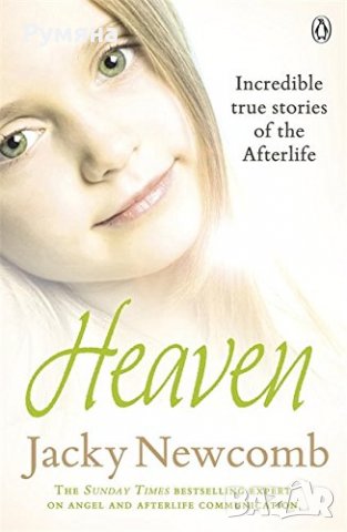 Heaven / Небе, снимка 1 - Художествена литература - 23682403