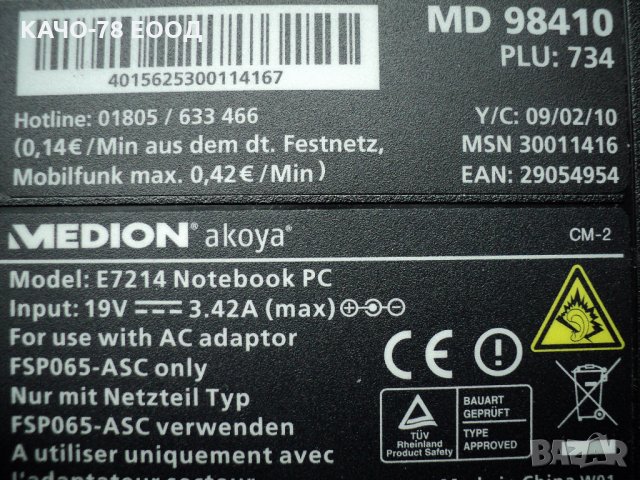 Лаптоп MEDION E7214 Notebook PC, снимка 7 - Лаптопи за дома - 24891503