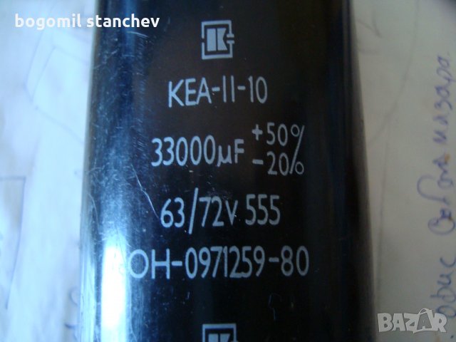 Кондензатори 22 000 mf 46 V 6800mf  72 V и 4700мф 72 в., снимка 2 - Друга електроника - 25675690