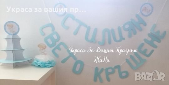 Украса за кръщене в светло синьо и бяло с ангелче, снимка 3 - Други - 26017888