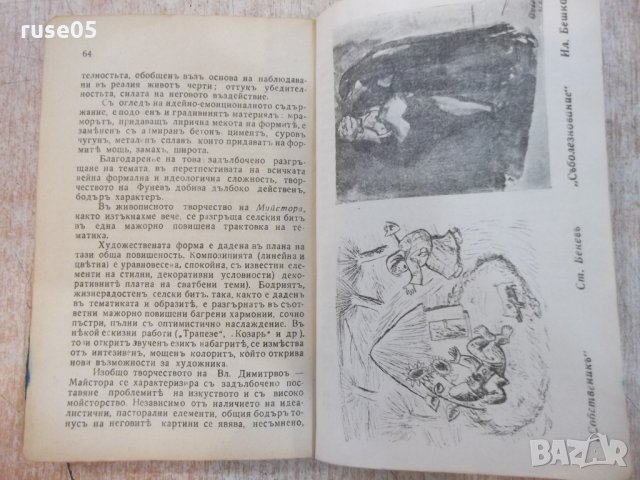 Книга "Книга за българския народъ-Ст.Михайловски" - 112 стр., снимка 12 - Художествена литература - 22362434