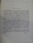 Книга "Гориво смазочни материали и вода-Г.Бернщейн"-306 стр., снимка 2