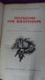 книги от поредицата Четиво за юноши 1968-1975 година, снимка 3