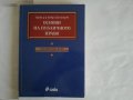 Организационно поведение,Основи на публичното право, снимка 1
