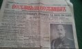 Вестници "Вестникь на вестниците", "Днесь", "Вечерь" от1942-43 г с интересни факти, снимка 1