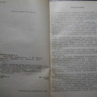 Книга "Справочник судомоделиста-А.С.Целовальников" - 160 стр, снимка 5 - Енциклопедии, справочници - 7809618