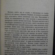 Книга "Цената на бездната - Андриан Рогоз" - 360 стр., снимка 4 - Художествена литература - 8326079