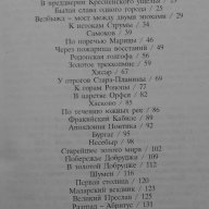 Сокровища Болгарии – Петр Константинов, снимка 9 - Художествена литература - 14132832