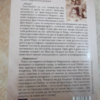 Книга "Мияу * Марианела - Бенито Перес Галдос" - 512 стр., снимка 8 - Художествена литература - 21722363