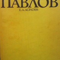 Иван Петрович Павлов Е. А. Асратян, снимка 1 - Художествена литература - 25252595