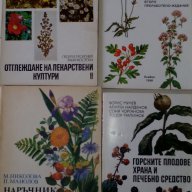 Продавам литература за билки, снимка 2 - Енциклопедии, справочници - 16133012
