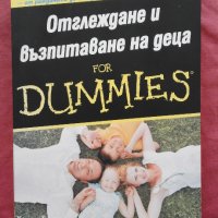 Отглеждане и възпитаване на деца for Dummies - Хелън Браун , снимка 1 - Специализирана литература - 23112780