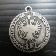 сребърен медальон 1/4 FL 1859, снимка 3 - Антикварни и старинни предмети - 17333343