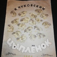 ЦЬIПЛЕНОК 1976, снимка 1 - Детски книжки - 23754126