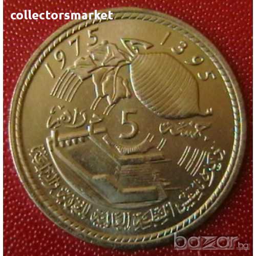 5 дирхам 1975 FAO, Мароко, снимка 1