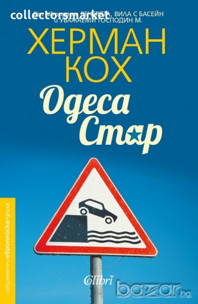 Одеса Стар, снимка 1