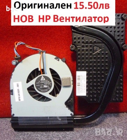 НОВ Вентилатор за HP 641839-001 649375-001 MF60120V1-C460-S9A  DFS531205MC0T  KSB0505HB 6033B0024002, снимка 10 - Лаптоп аксесоари - 24902289