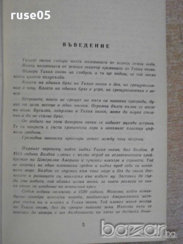 Книга "Капитани на фрегати - Николай Чуковски" - 160 стр., снимка 3 - Художествена литература - 12011633