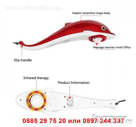 Инфрачервен масажор за тяло - Делфин - код 1162, снимка 7 - Други стоки за дома - 12946681