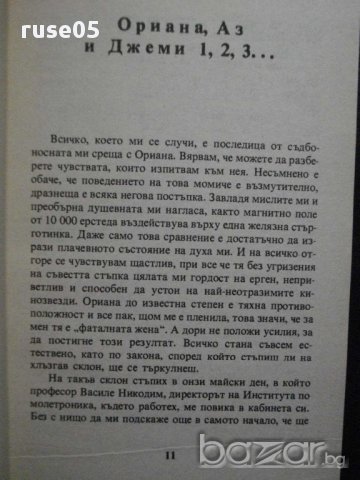 Книга "Цената на бездната - Андриан Рогоз" - 360 стр., снимка 4 - Художествена литература - 8326079