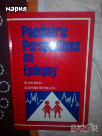 Учебник по медицина на английски език-епилепсия при деца