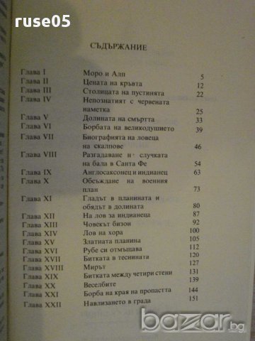 Книга "Ловци на скалпове - Майн Рид" - 158 стр., снимка 4 - Художествена литература - 8387661