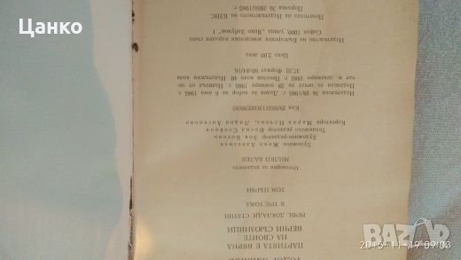 книга на Тодор Живков, книги, снимка 5 - Специализирана литература - 23444837