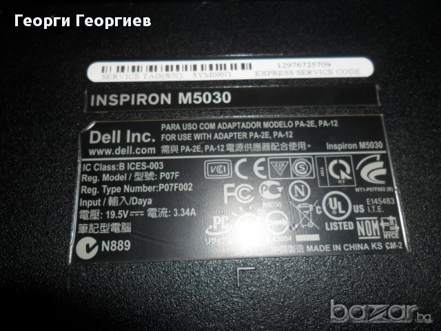 Продавам лаптоп за части DELL INSPIRON М5030, снимка 5 - Части за лаптопи - 11902467