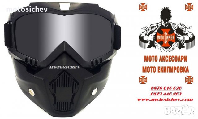МОТОЦИКЛЕТНА МАСКА С ОЧИЛА, снимка 3 - Аксесоари и консумативи - 25041384